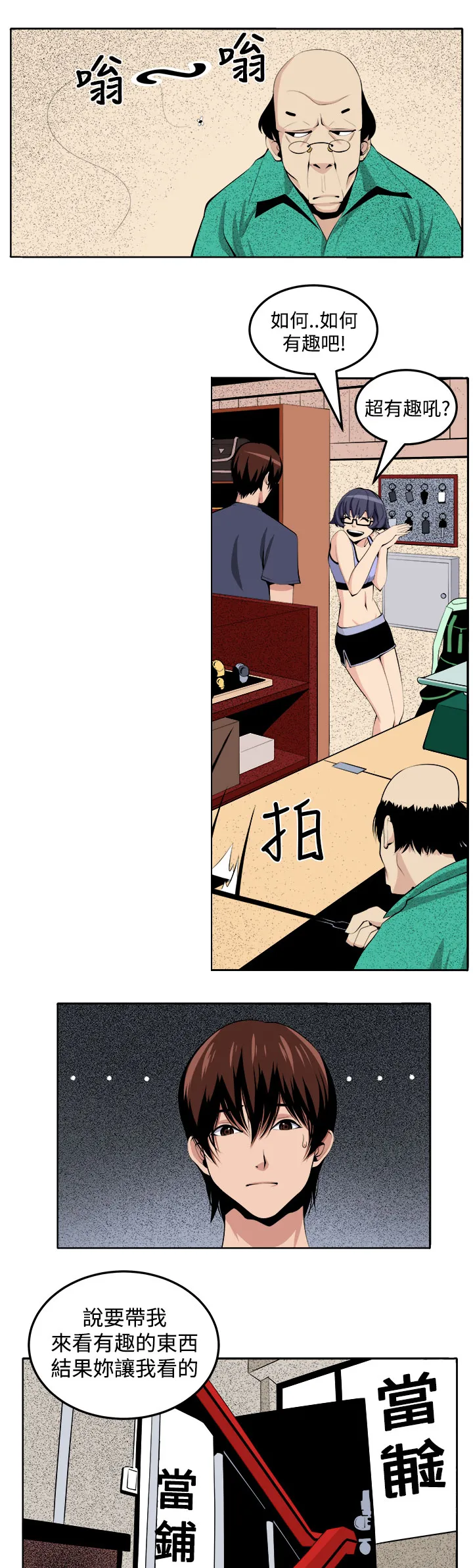 墓地惊魂漫画漫画,第26章：第三个家伙现身3图
