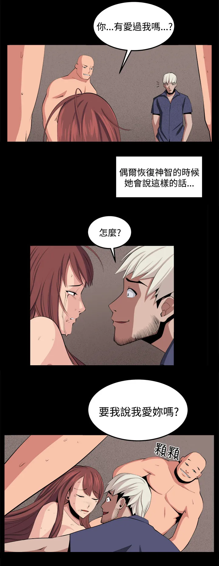 密室惊魂漫画云资源漫画,第35章：回忆（4）12图