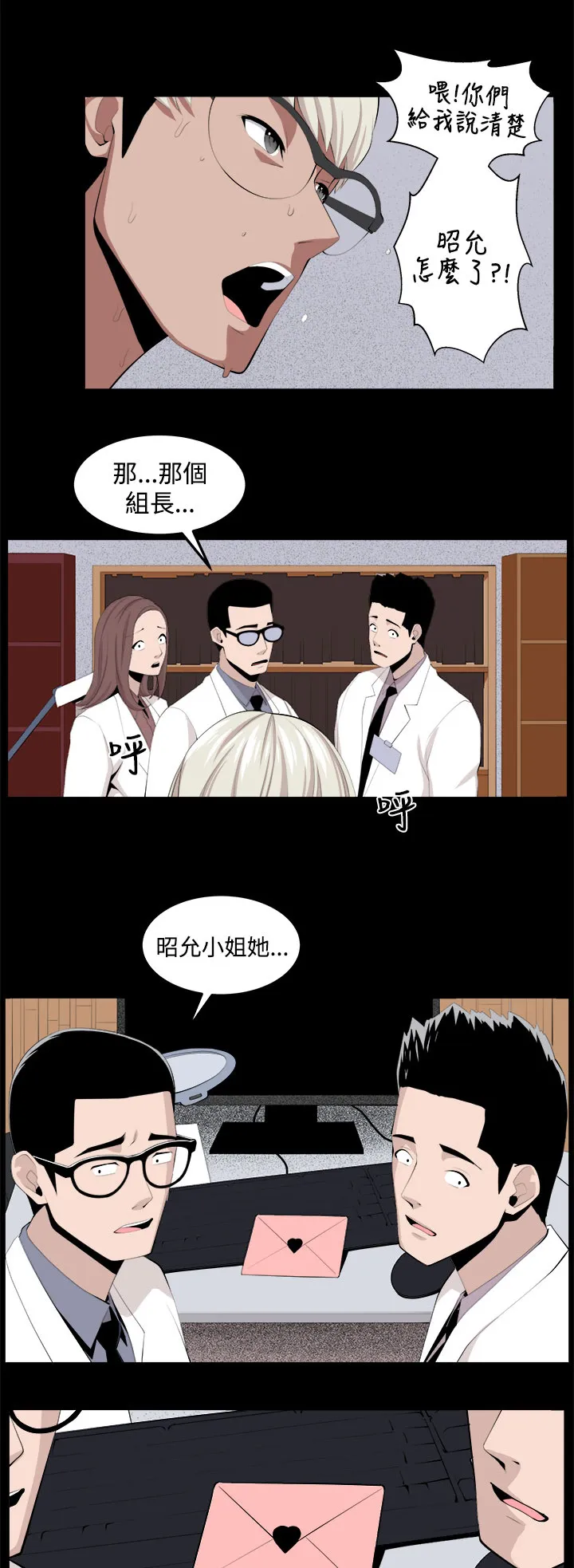密室惊魂漫画里的多人运动漫画,第33章：回忆（2）19图