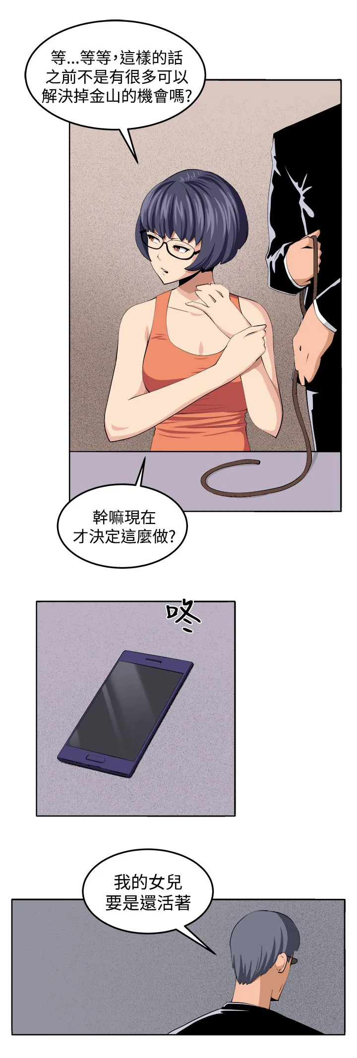 密室惊魂漫画里的多人运动漫画,第42章：还没结束12图