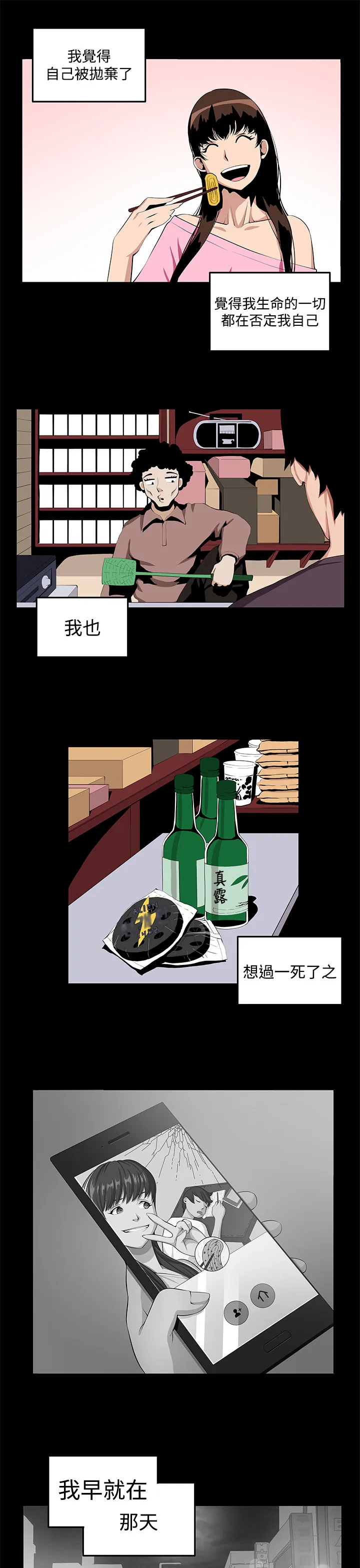 秘室惊魂漫画漫画,第22章：珍惜之物的绝念12图