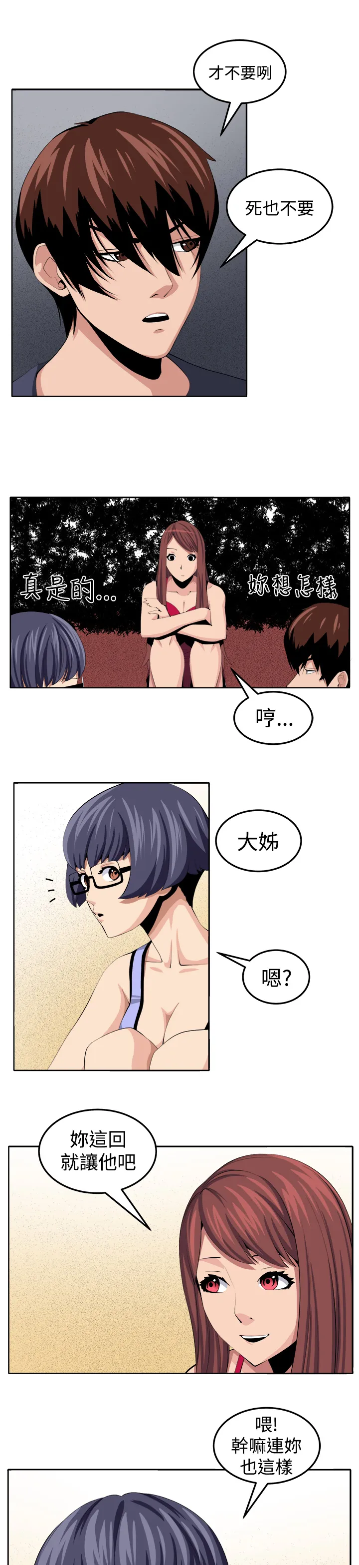 秘室惊魂漫画漫画,第29章：决战前夕11图