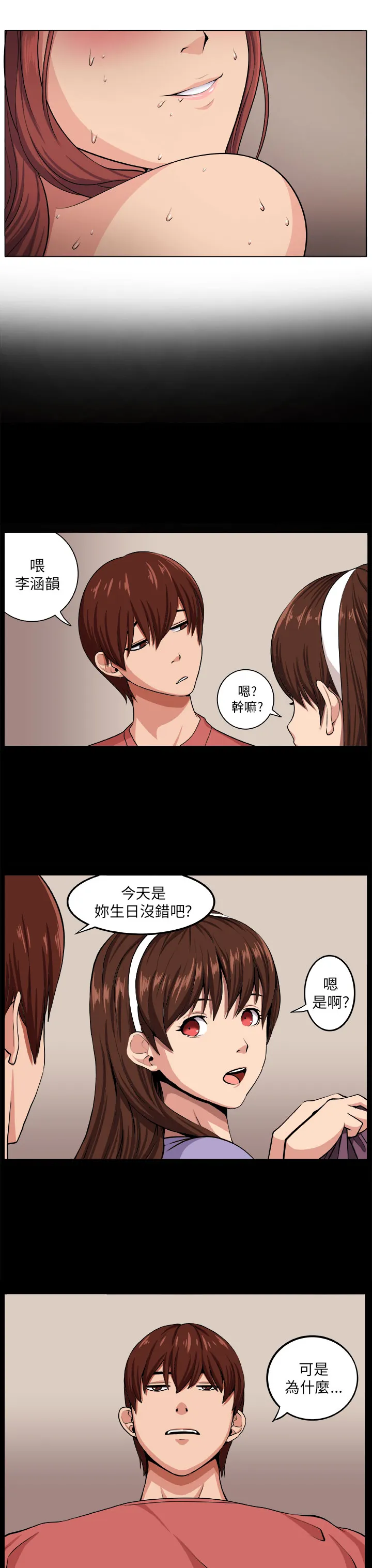 秘室惊魂漫画漫画,第5章：失智少女3图