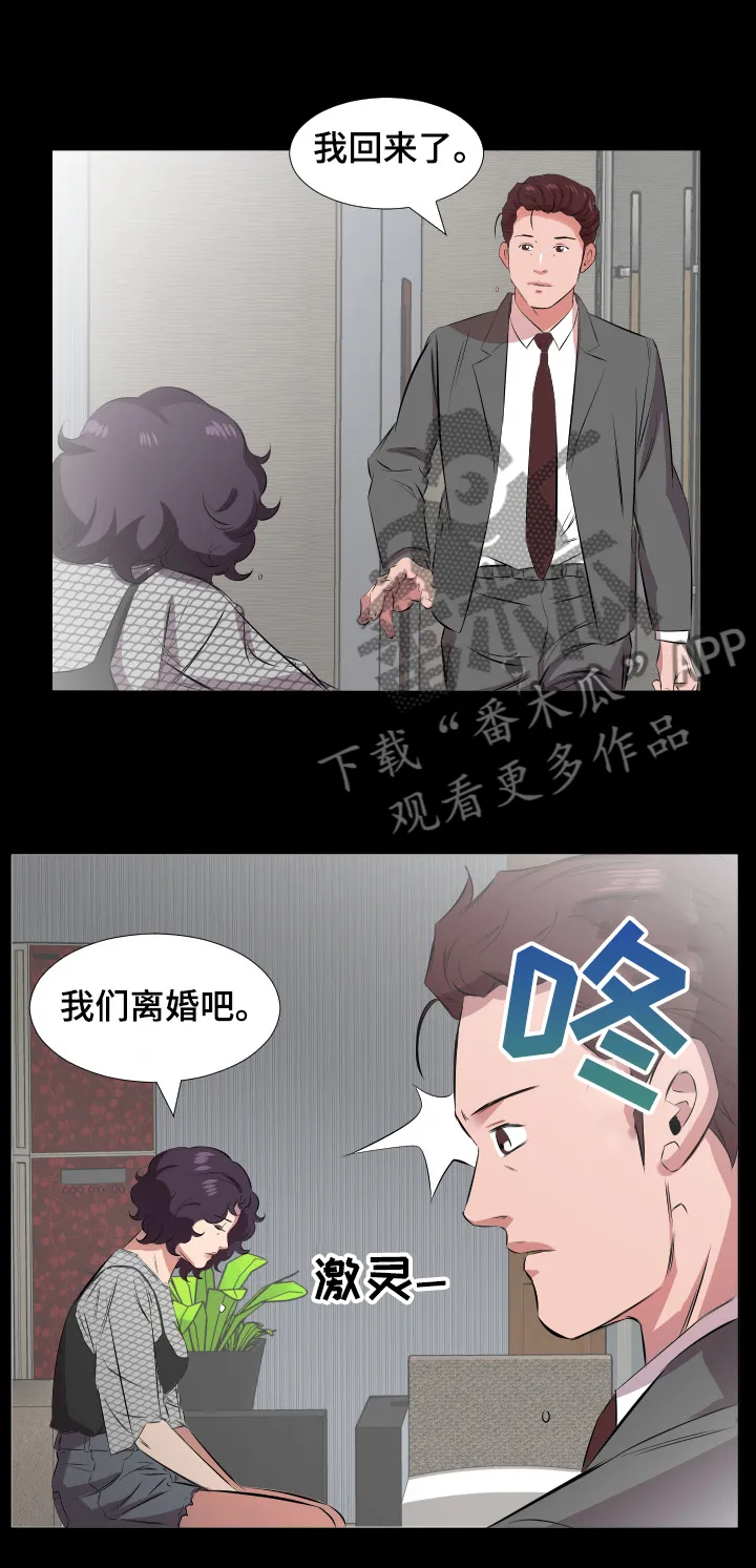 假扮大叔漫画漫画,第41章：我们离婚吧10图