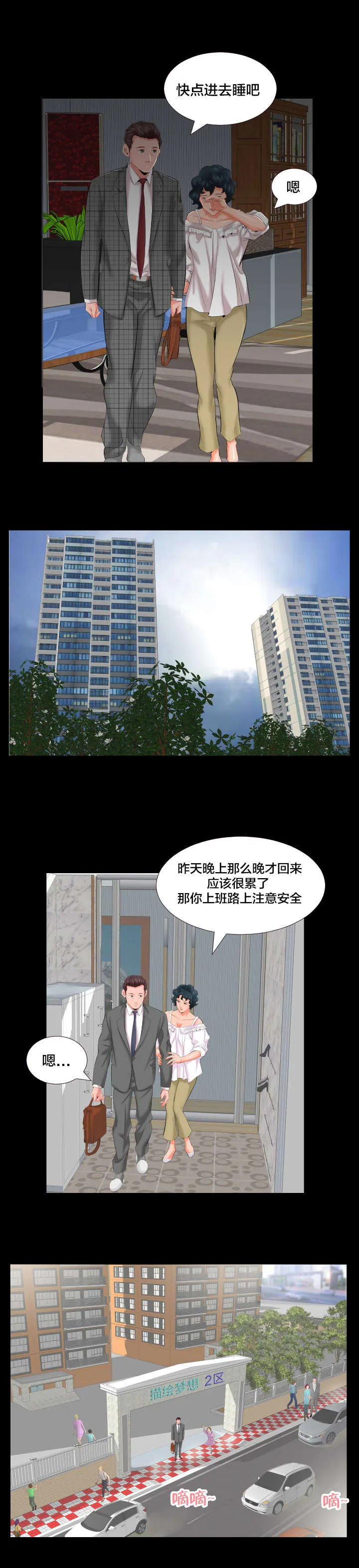 漫画大叔图片霸气漫画,第12章：跟我走5图