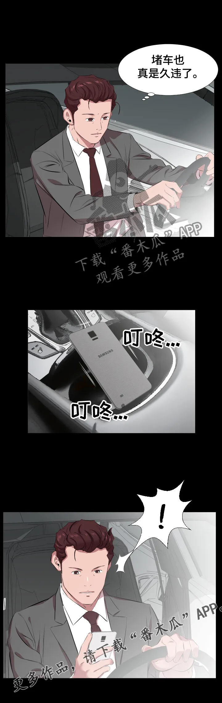 假扮大叔漫画漫画,第45章：取舍10图