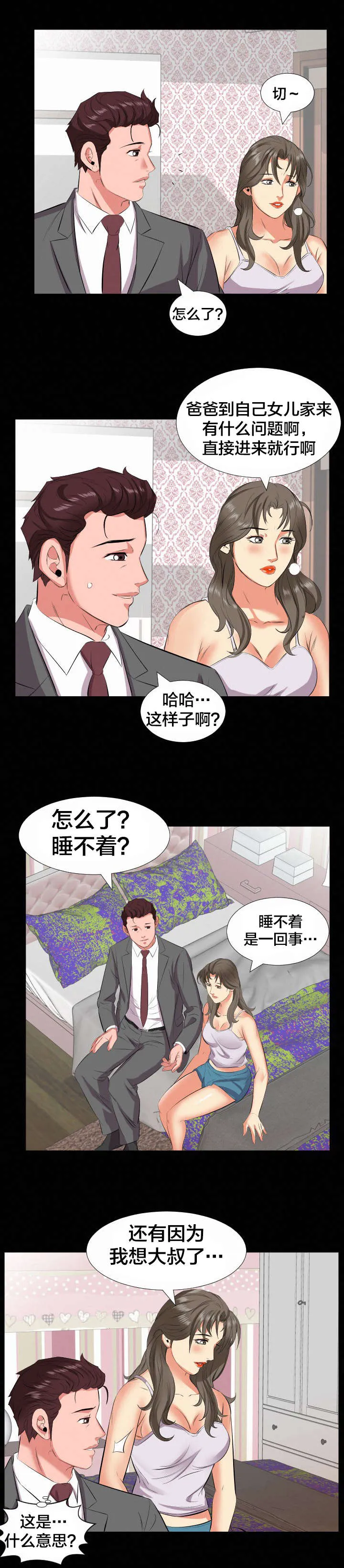 假扮大叔漫画漫画,第25章：信息5图