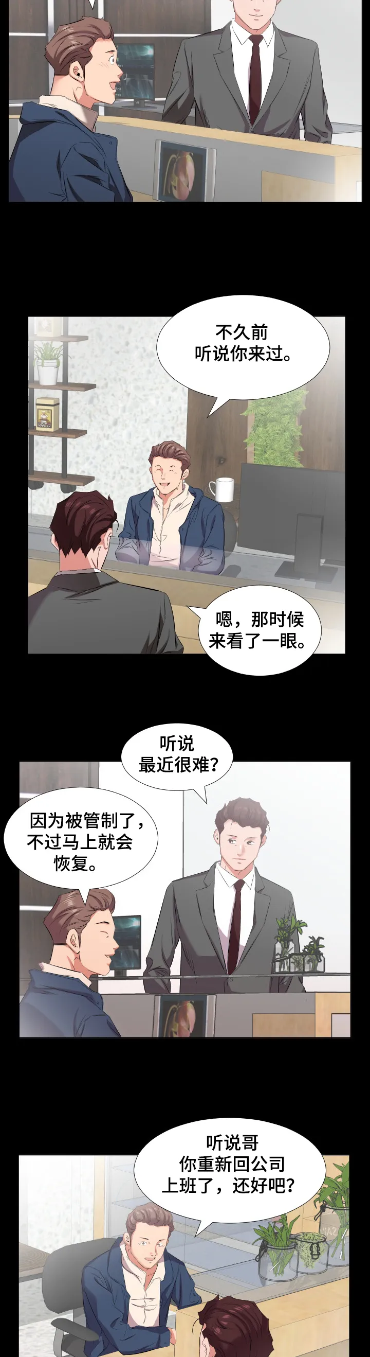 灰太狼假扮大叔漫画,第62章：【完结】回到原点2图