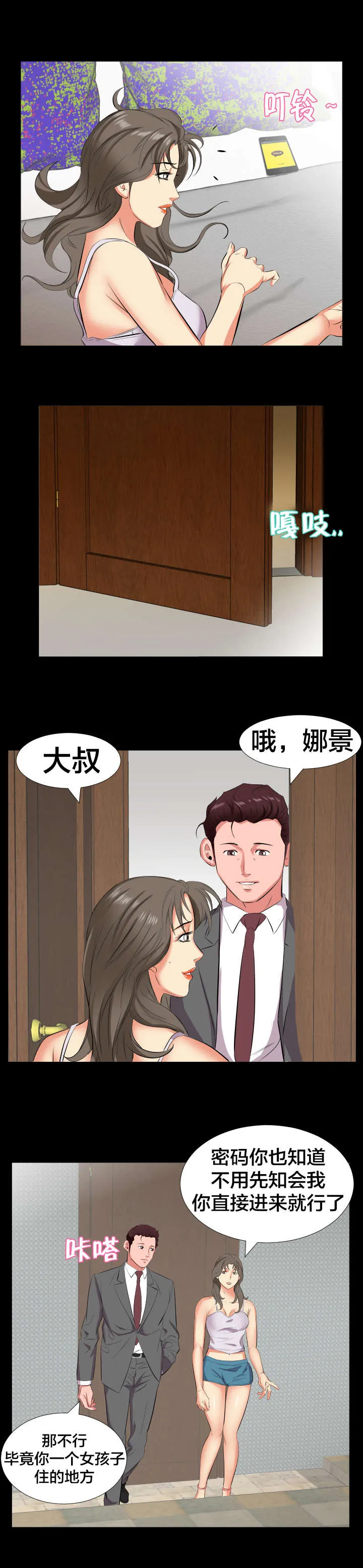 假扮大叔漫画漫画,第25章：信息4图