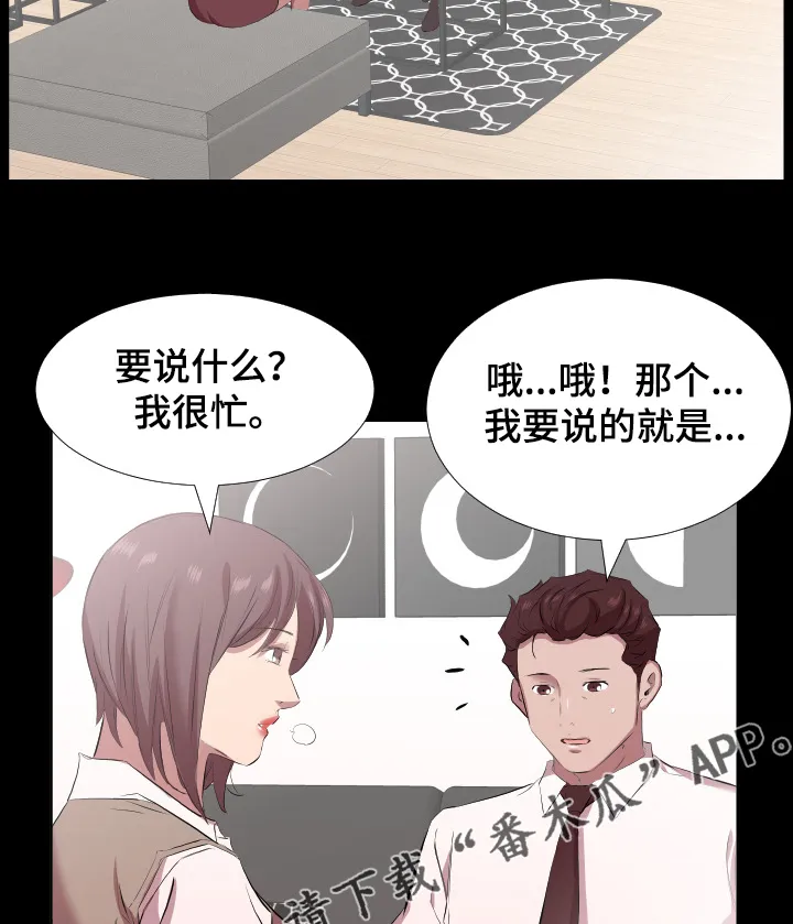 假扮大叔 漫画漫画,第50章：该怎么办11图