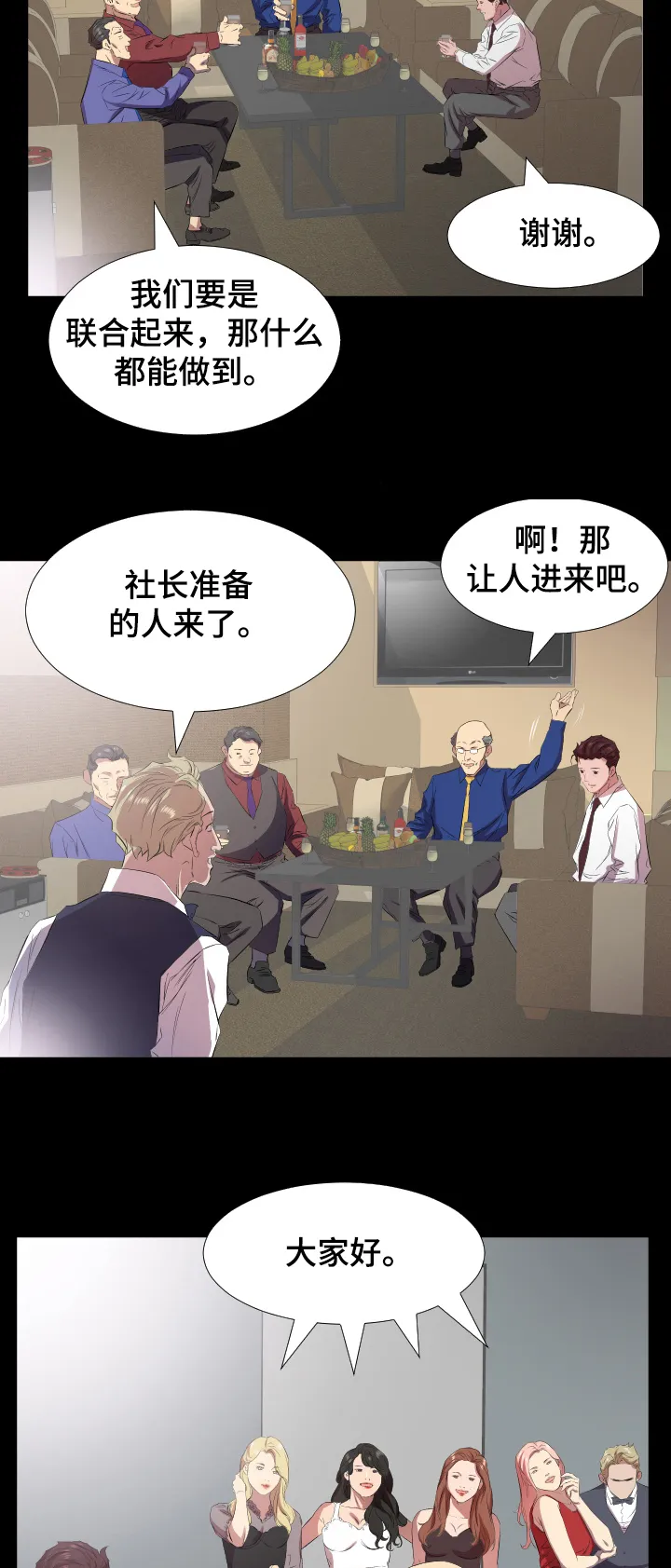 假扮大叔漫画漫画,第51章：升理事9图