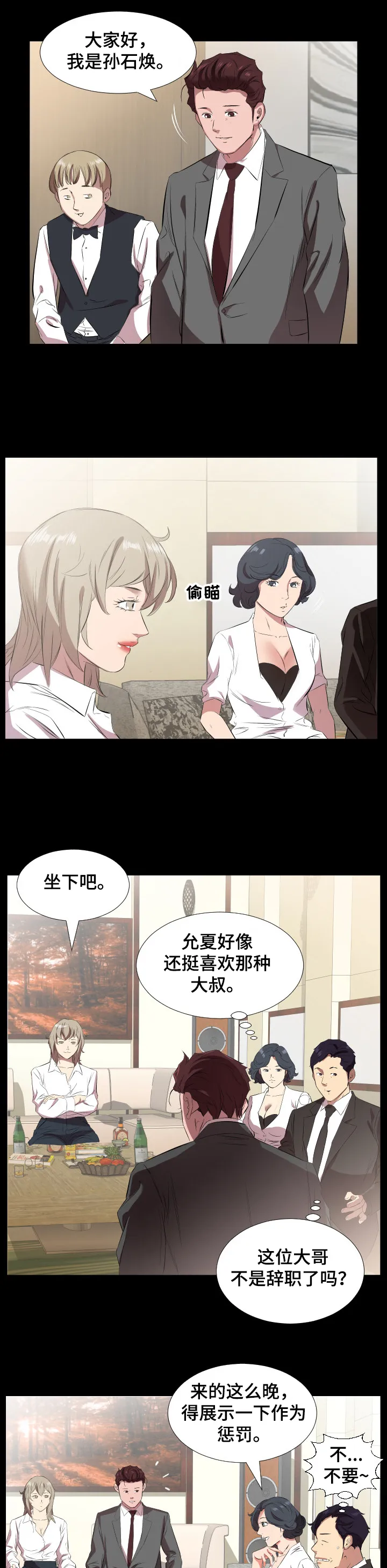 灰太狼假扮大叔漫画,第47章：轮战3图