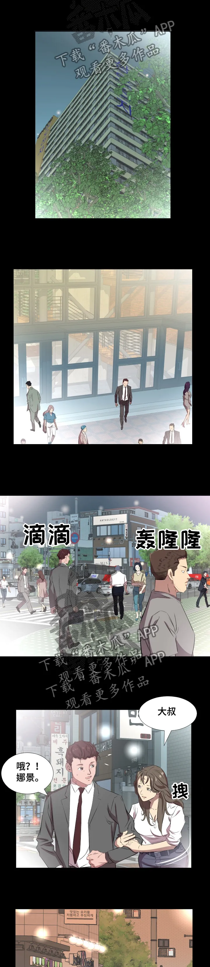 假扮大叔漫画漫画,第54章：让她一起住8图