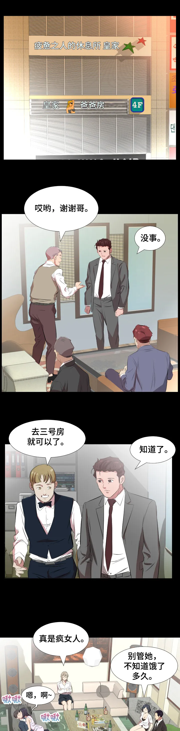 灰太狼假扮大叔漫画,第47章：轮战1图
