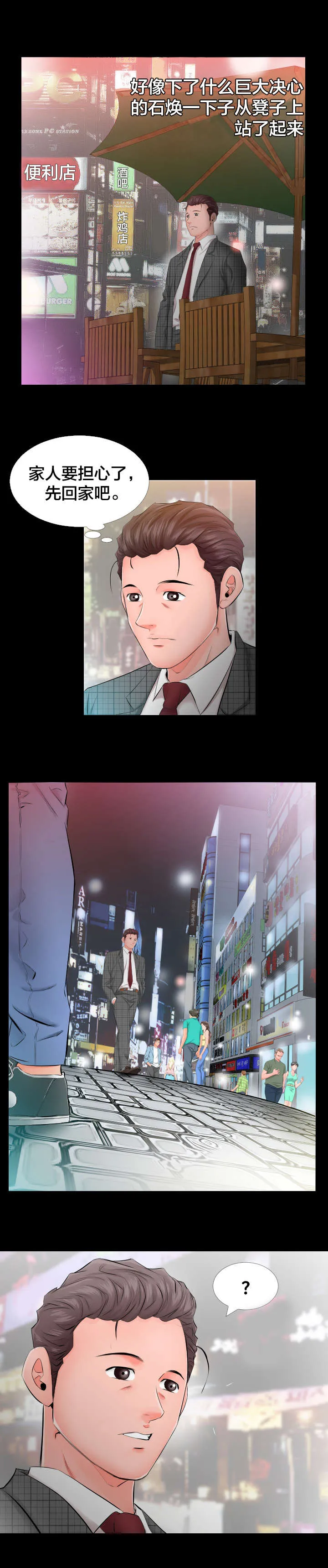 假扮大叔漫画漫画,第8章：爸爸家4图