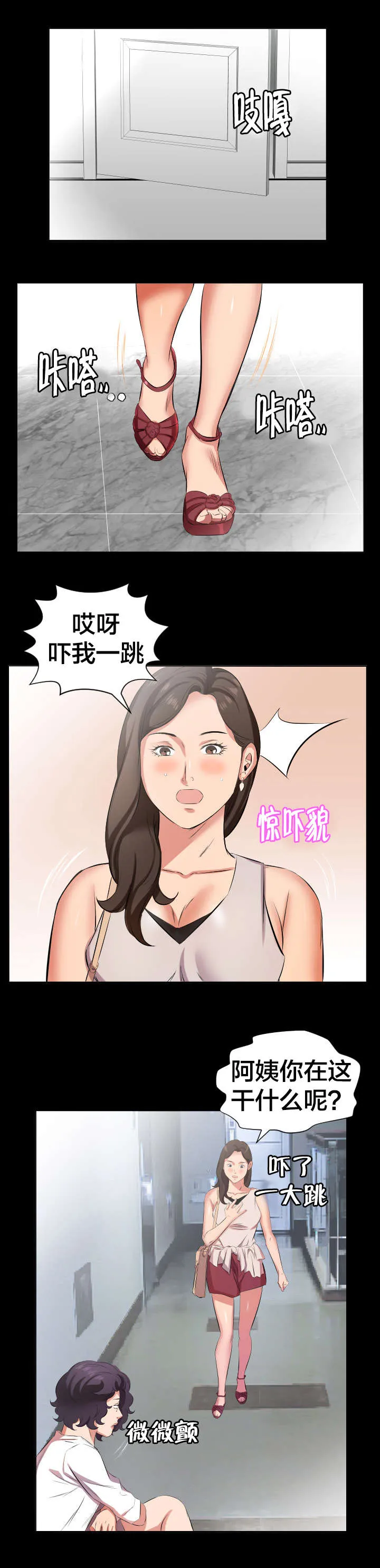 被发现假扮男生漫画漫画,第38章：第一次见面5图