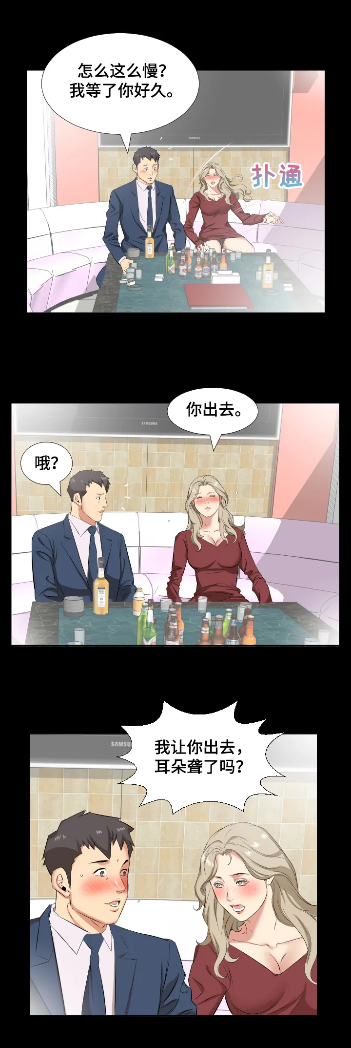 大叔装扮少女漫画,第59章：福祸相依1图