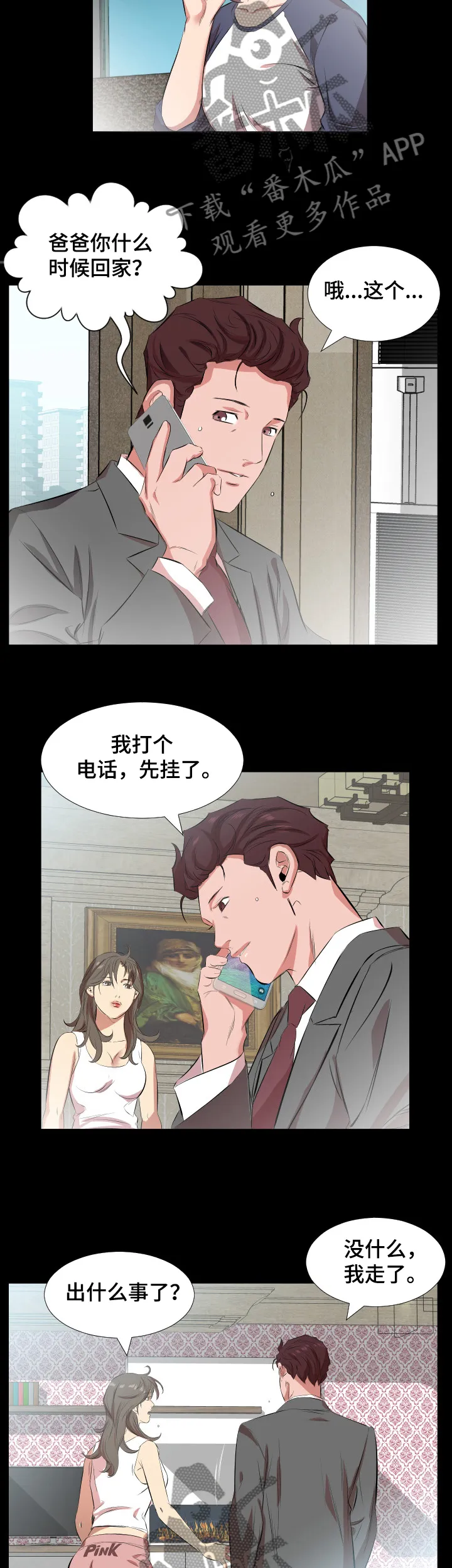 假扮大叔漫画漫画,第40章：妻子找上门2图