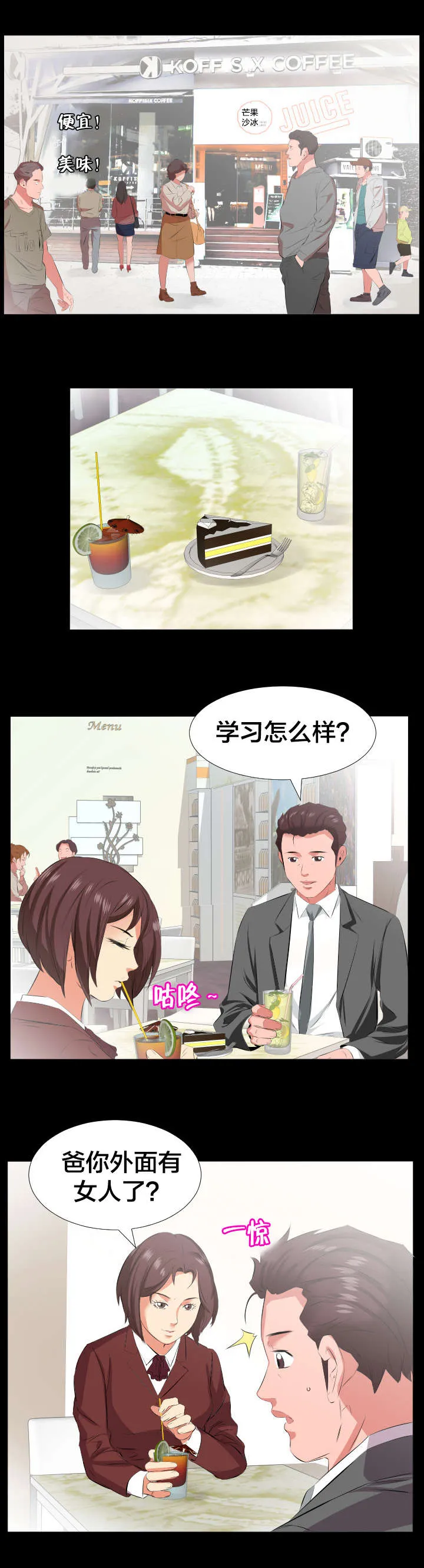 假扮大叔漫画漫画,第27章：询问7图