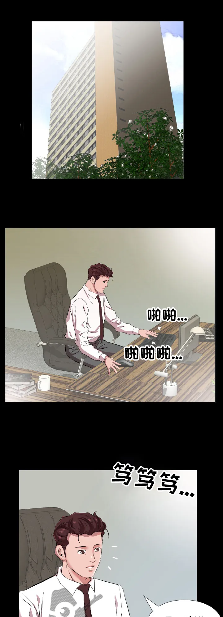 假扮大叔漫画漫画,第51章：升理事1图