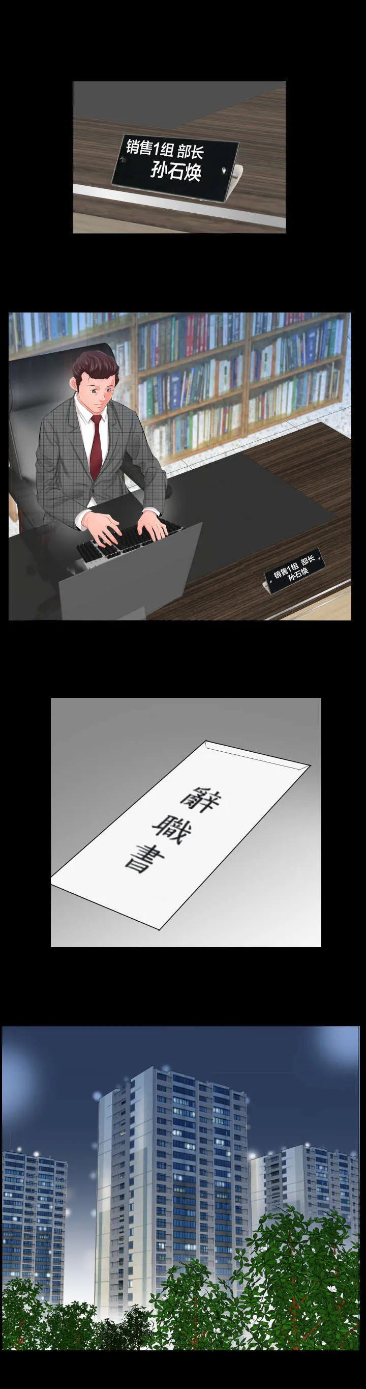 假扮大叔 漫画漫画,第6章：辞职信3图