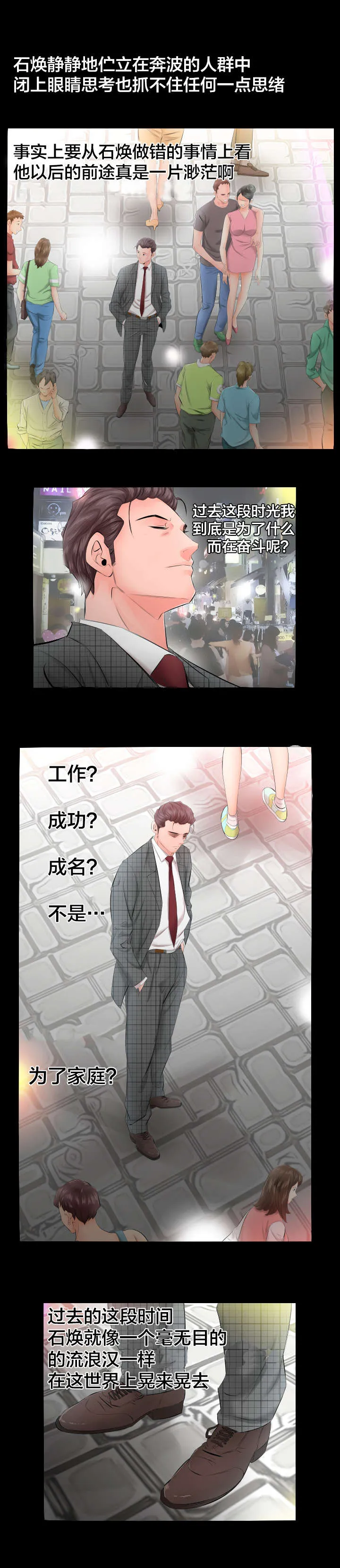 假扮大叔漫画漫画,第8章：爸爸家2图