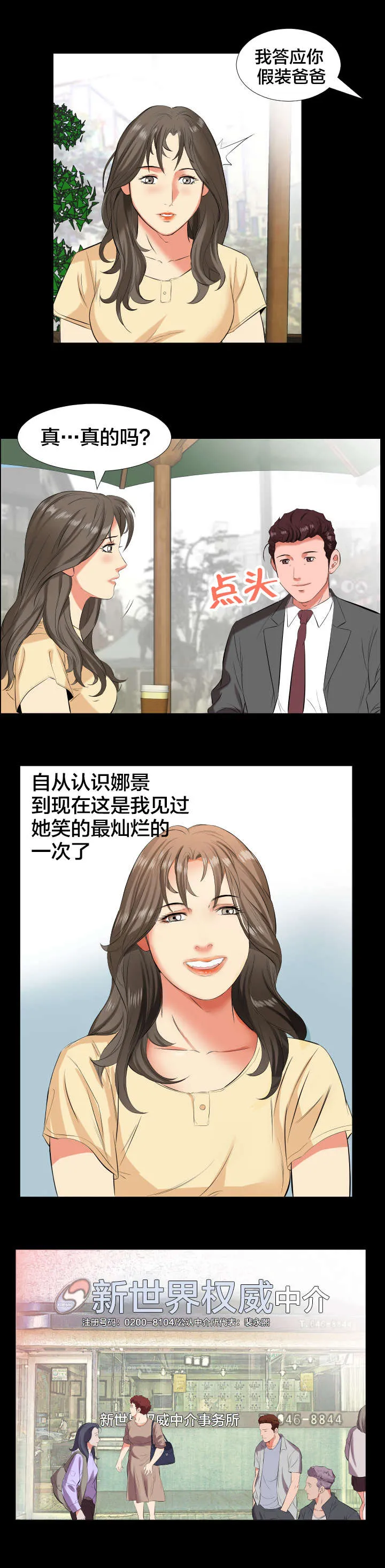 大叔新人冒险者漫画漫画,第23章：出差2图