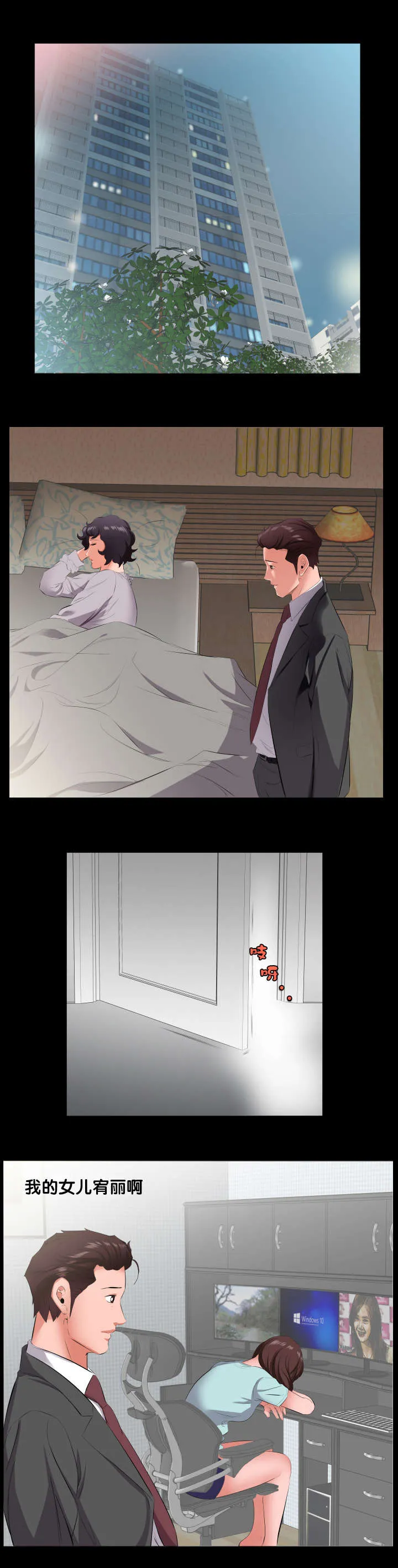 假扮大叔漫画漫画,第21章：诉苦2图