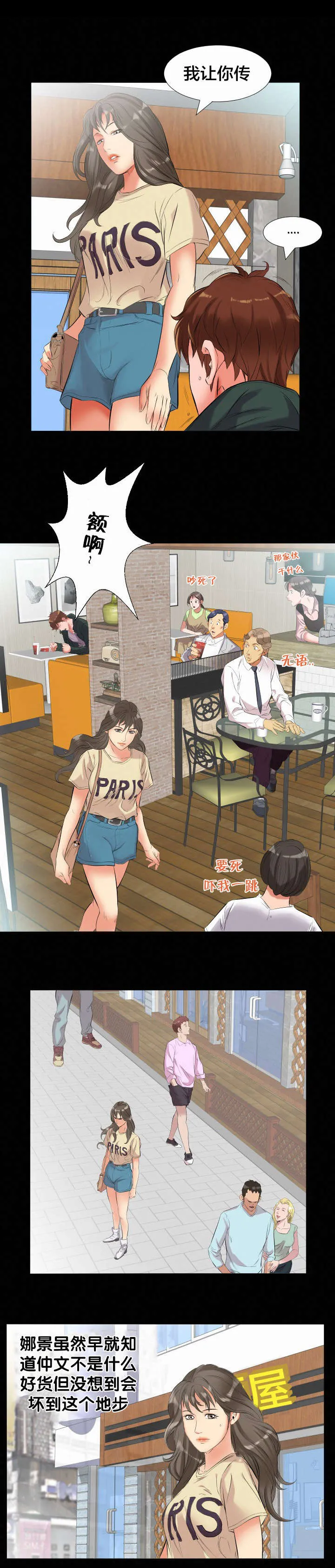 假扮丑女的漫画漫画,第16章：威胁8图