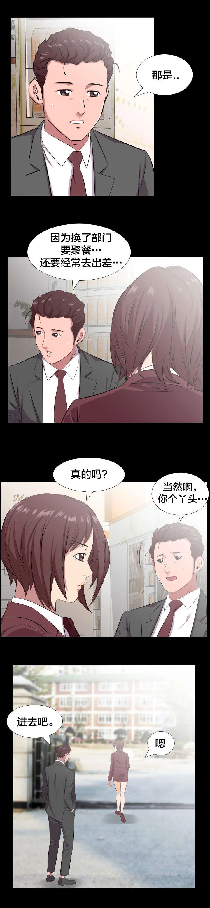 假扮大叔漫画漫画,第28章：一场交易2图