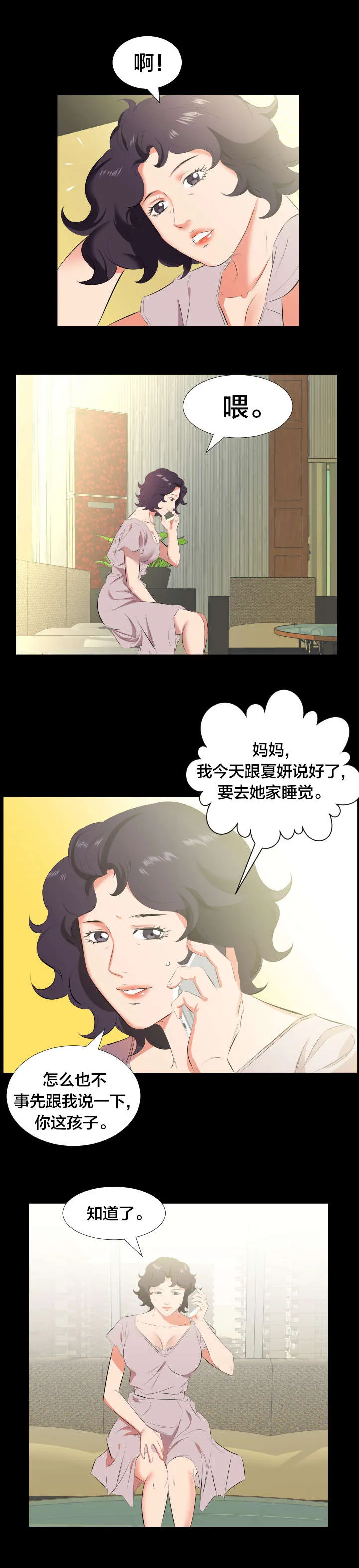 帅哥假扮大叔漫画,第33章：即将暴露1图