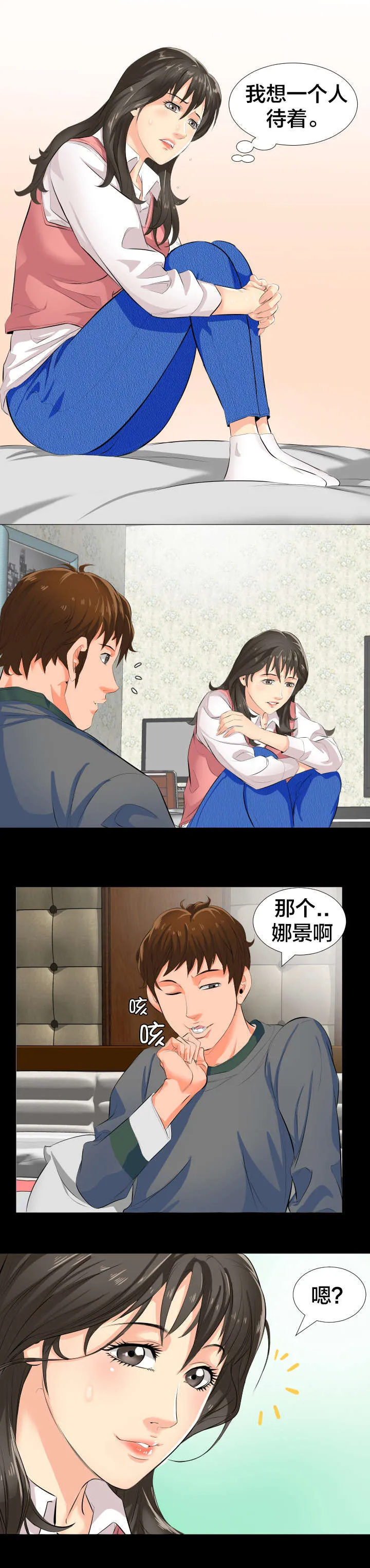 假扮丑女漫画漫画,第4章：很想做的事8图