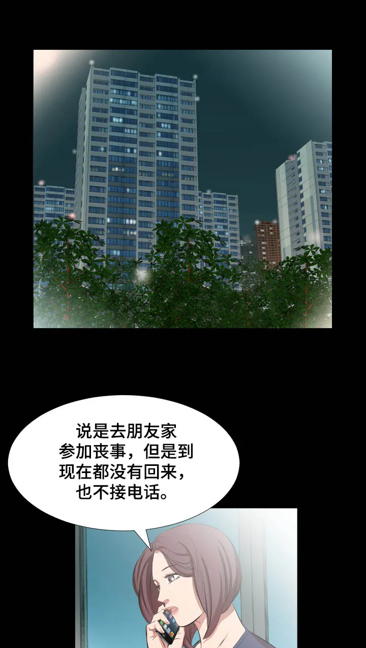 假扮大叔漫画漫画,第40章：妻子找上门1图