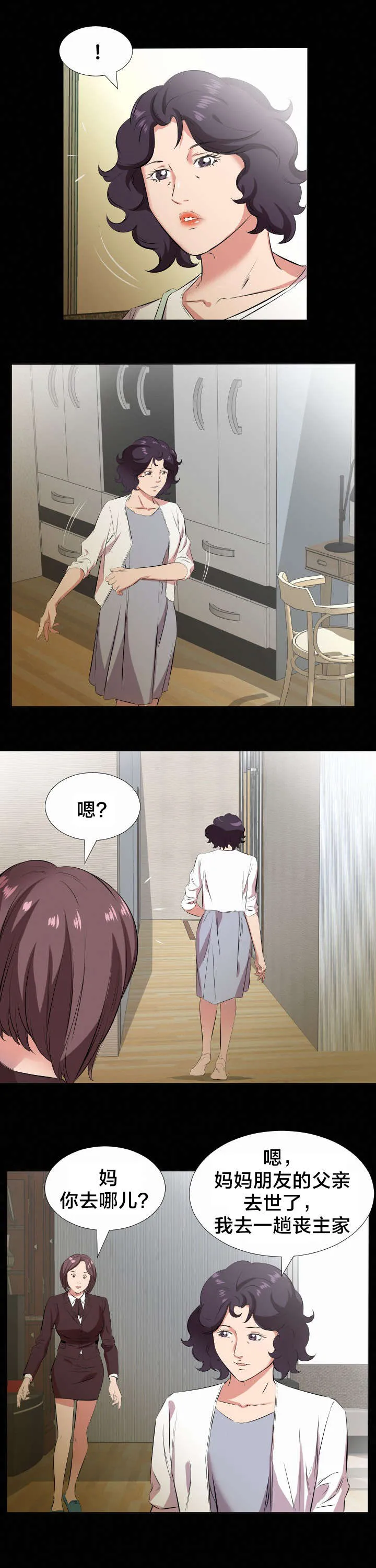 假扮大叔 漫画漫画,第36章：不会搞错6图