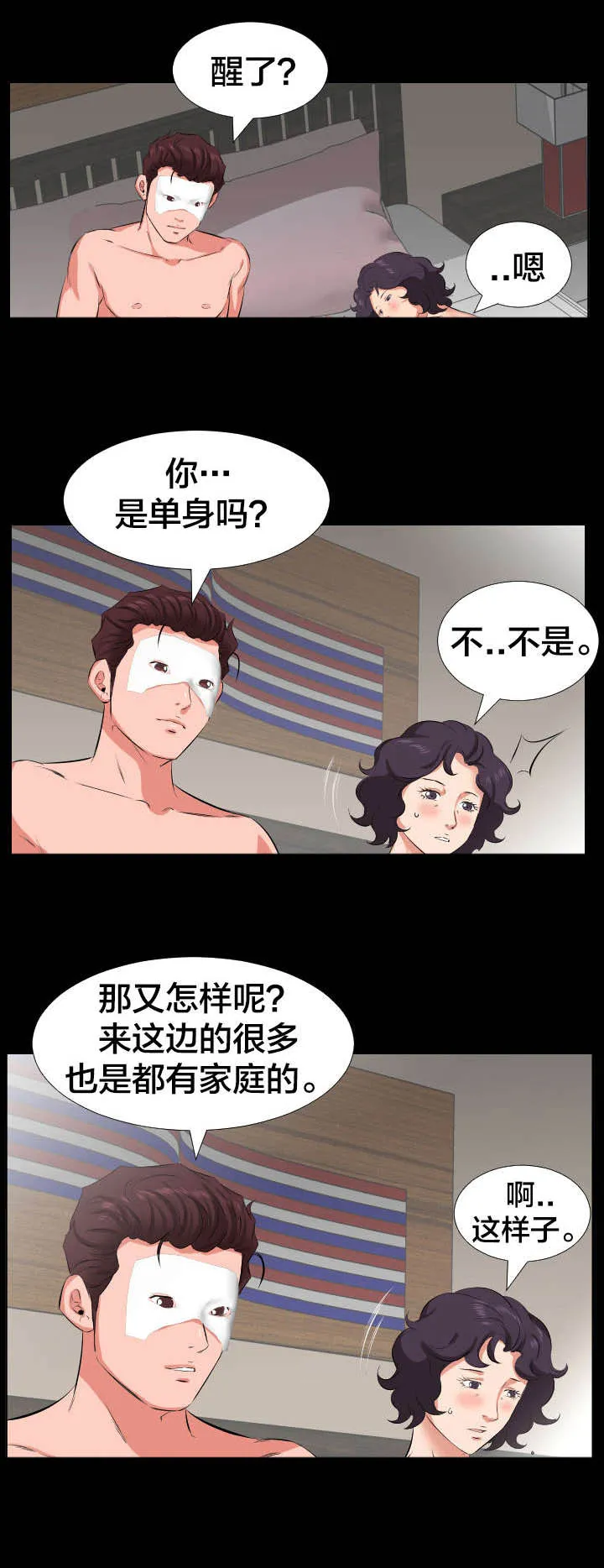 假扮大叔 漫画漫画,第35章：寻求什么1图