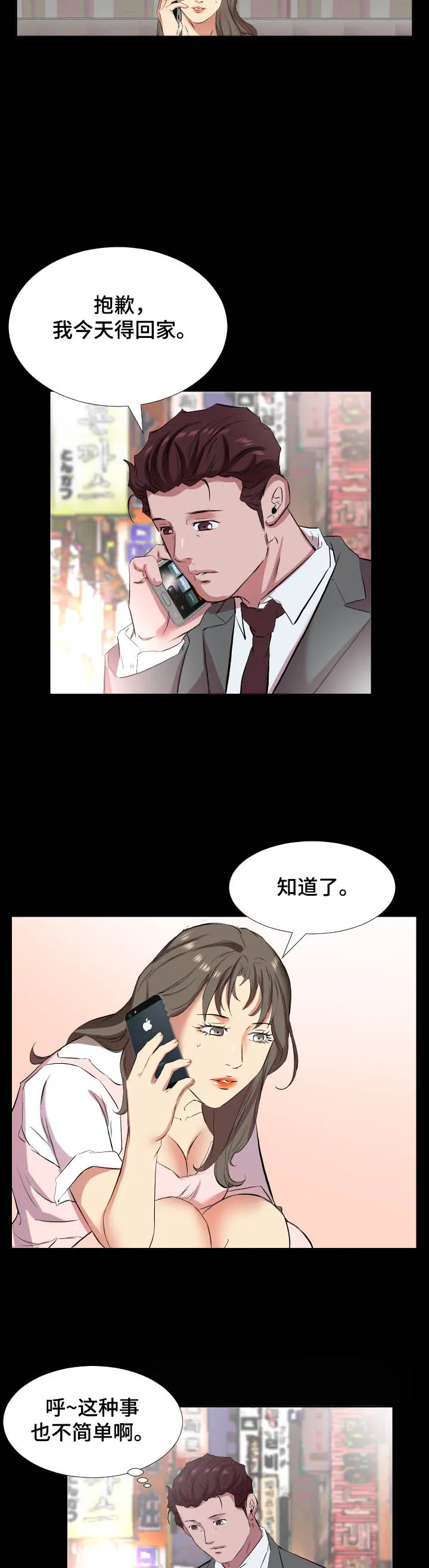 大叔的夏天漫画免费阅读漫画,第52章：见面8图