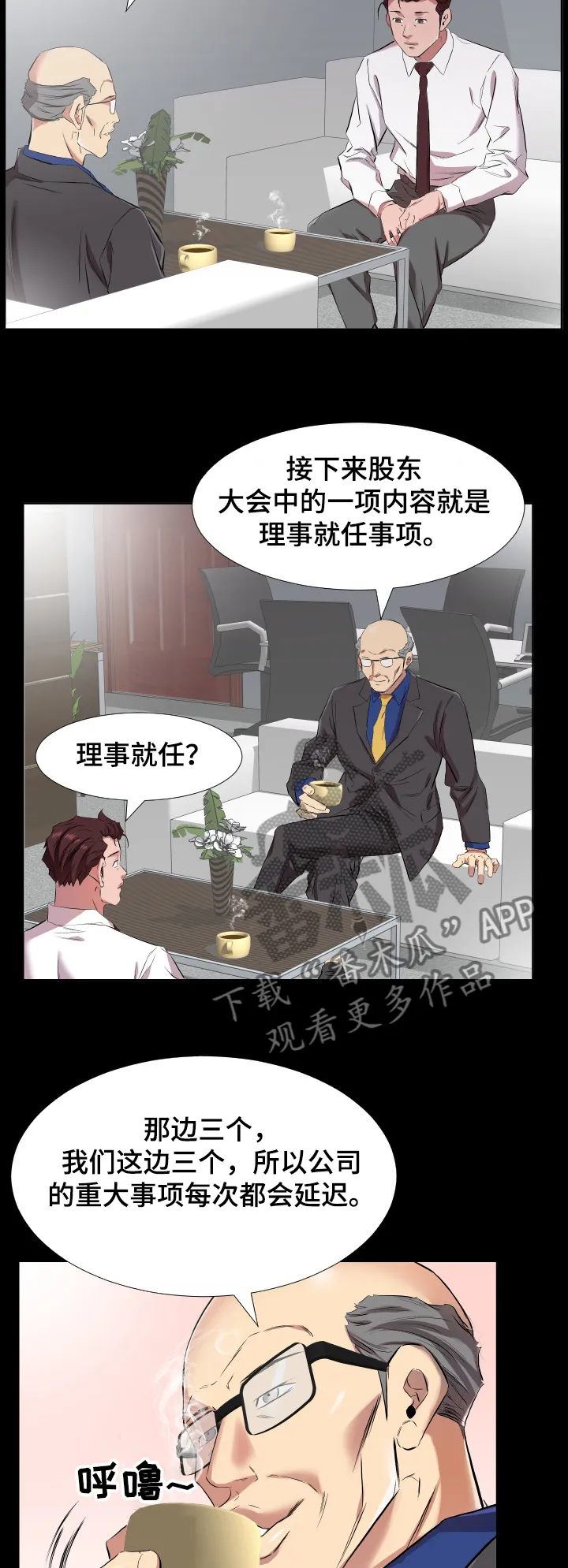 假扮大叔漫画漫画,第51章：升理事3图