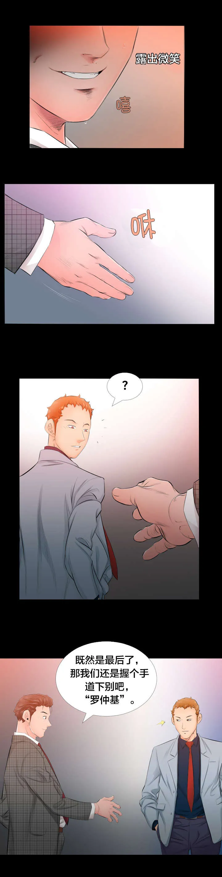 帅哥假扮大叔漫画,第7章：照片4图