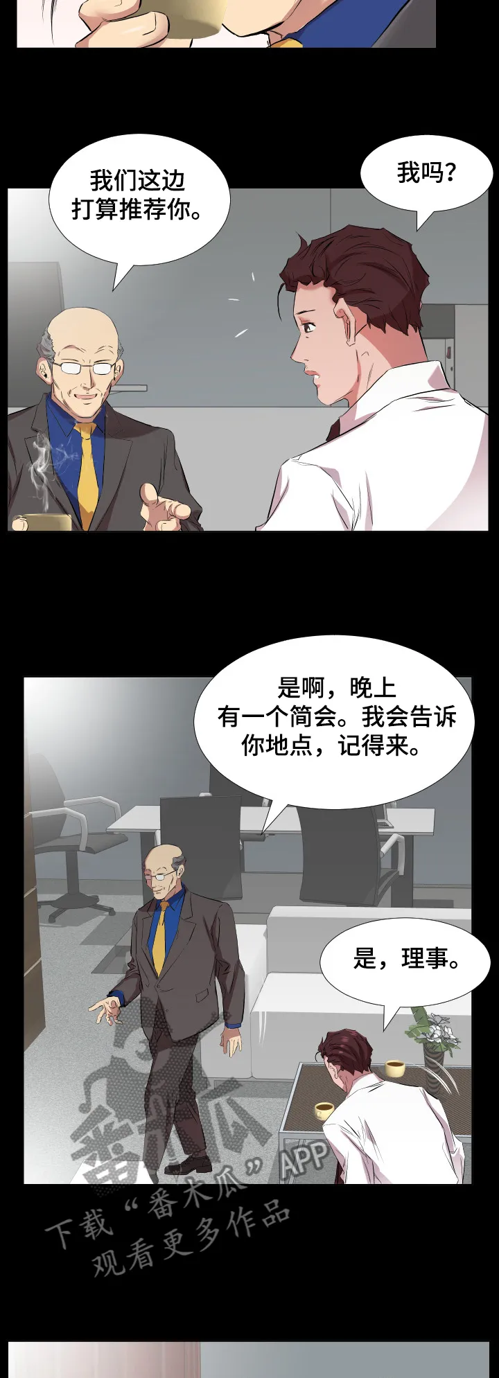假扮大叔漫画漫画,第51章：升理事4图