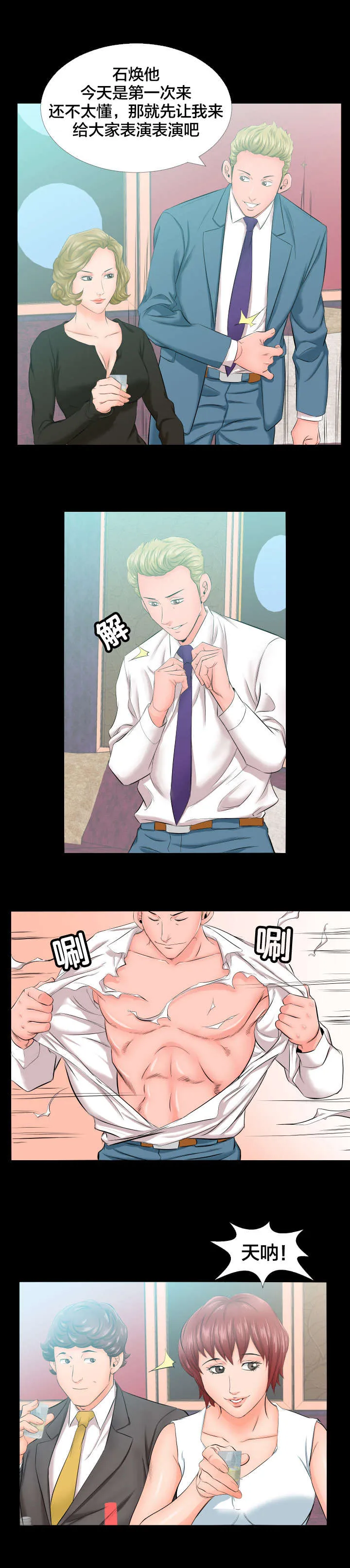 假扮大叔漫画漫画,第10章：怎么办4图