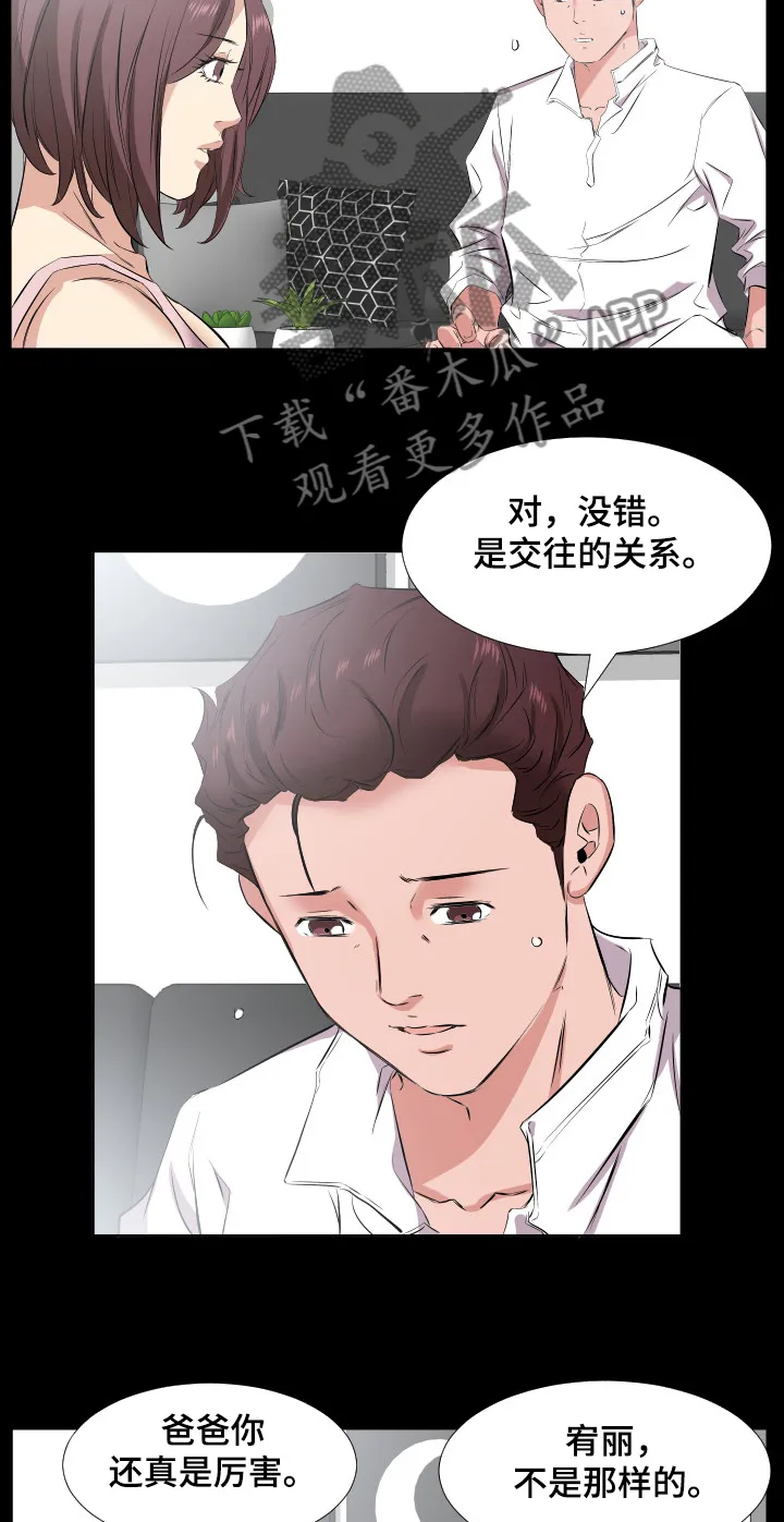 假扮大叔漫画漫画,第54章：让她一起住4图