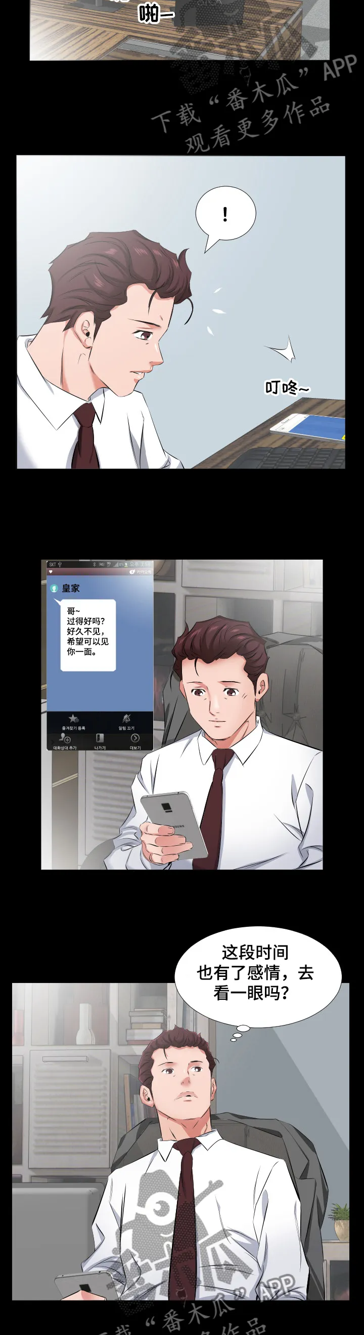 大叔的夏天漫画免费阅读漫画,第58章：我要和你住5图