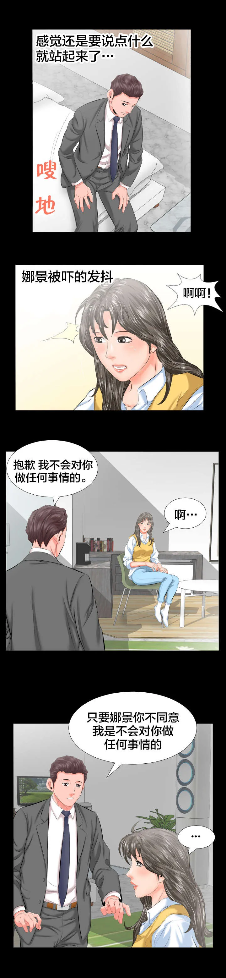 假扮大叔漫画漫画,第14章：假扮父亲1图