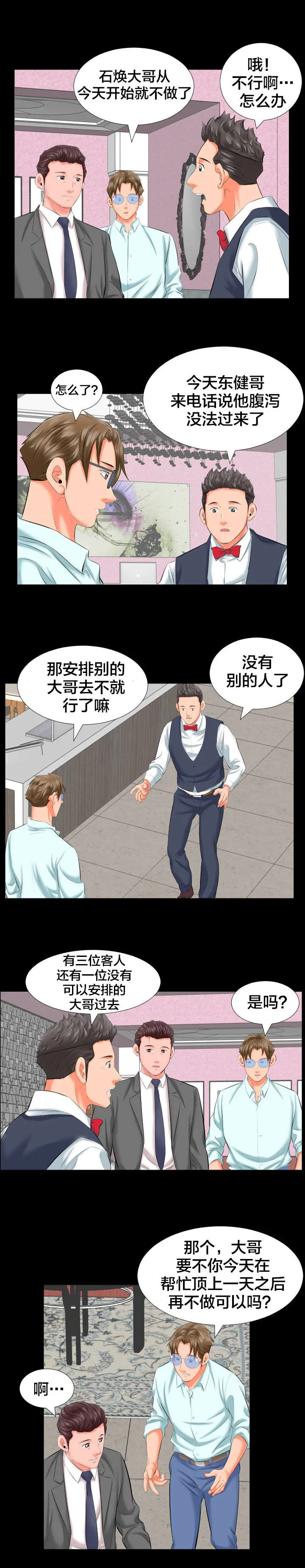 假扮大叔漫画漫画,第13章：各自的时光3图