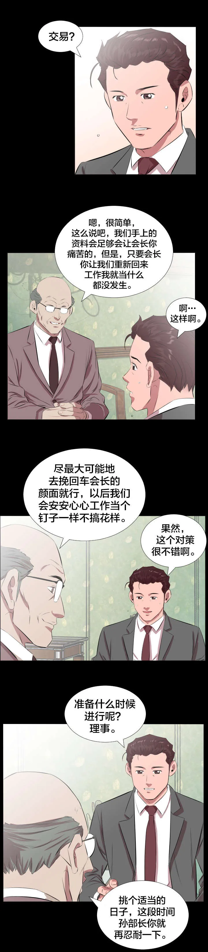 漫画大叔图片霸气漫画,第29章：再忍一段时间1图