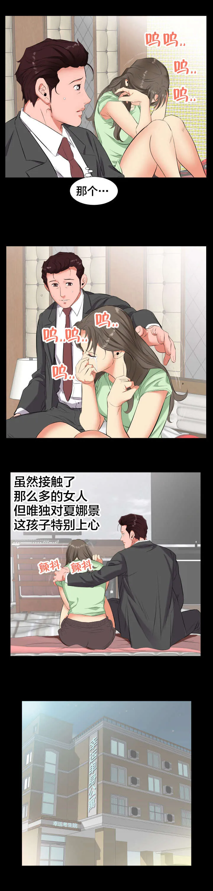 假扮大叔 漫画漫画,第18章：少管闲事6图