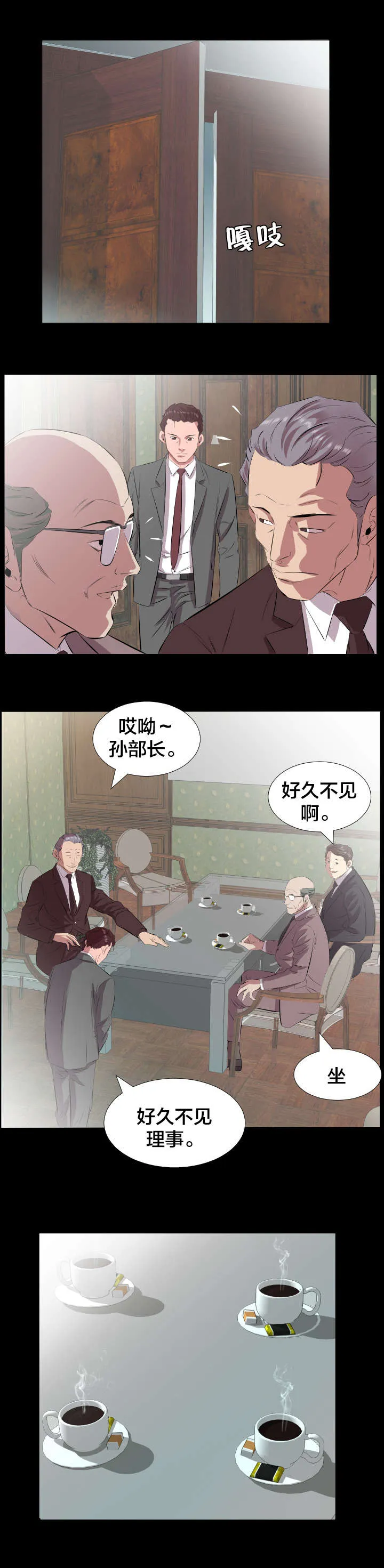 假扮大叔漫画漫画,第28章：一场交易7图
