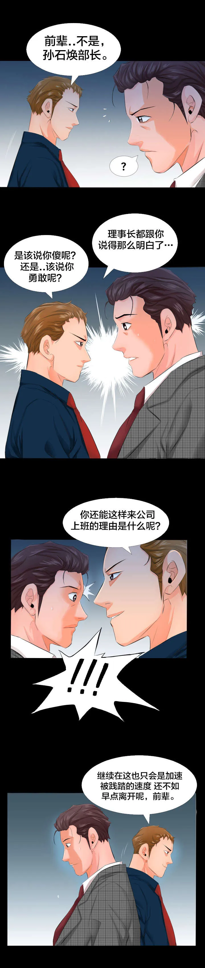 假扮大叔 漫画漫画,第6章：辞职信1图