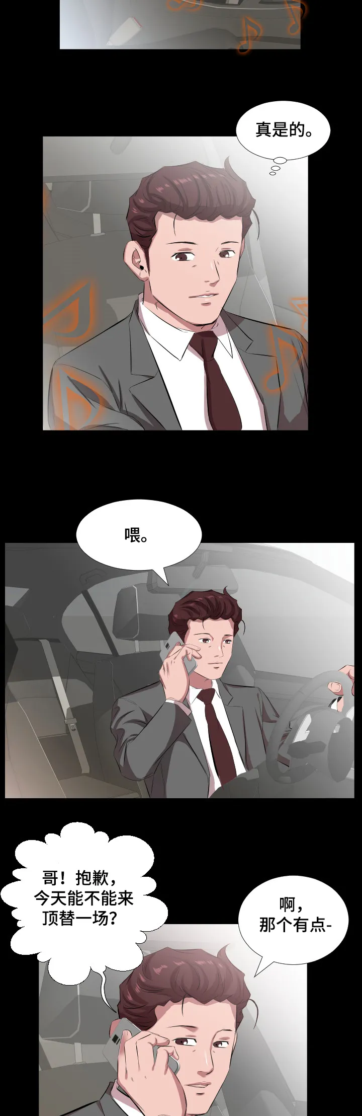 假扮大叔漫画漫画,第46章：替代2图