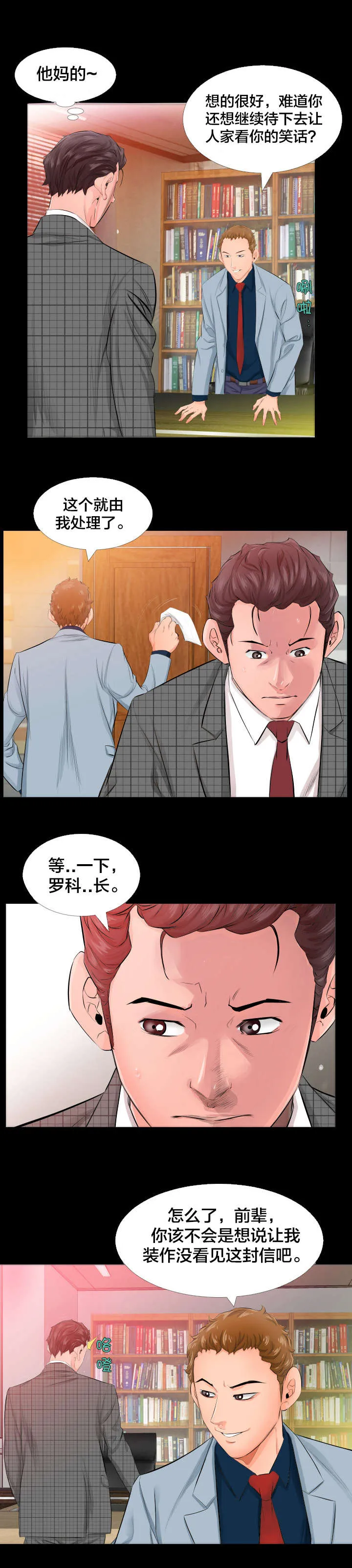 帅哥假扮大叔漫画,第7章：照片2图